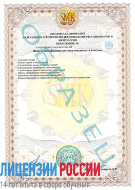 Образец сертификата соответствия (приложение) Междуреченск Сертификат ISO 9001